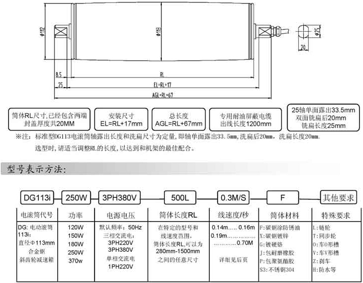 Φ76微型电动滚筒